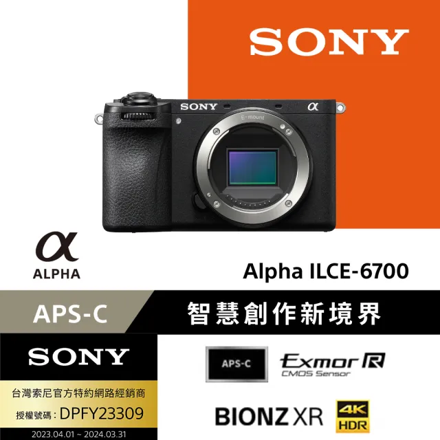 【SONY 索尼】APS-C 數位相機 ILCE-6700 單機身(公司貨 保固18+6個月)