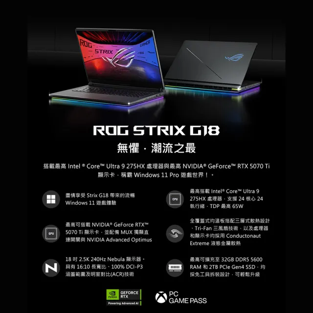 【ASUS】升級1TB組★18吋 Ultra 9 RTX5080 電競AI筆電(G815LW-0031G275HX-NBL/Ultra 9-275HX/16G/1TB/W11)