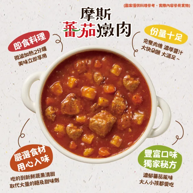 【MOS摩斯漢堡】蕃茄燉肉x24入(牛肉/雞肉;口味任選)