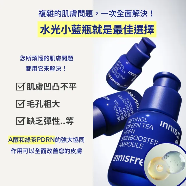 【INNISFREE】1%A醇PDRN水光安瓶25ml(2入組/緊緻毛孔、水光精華)