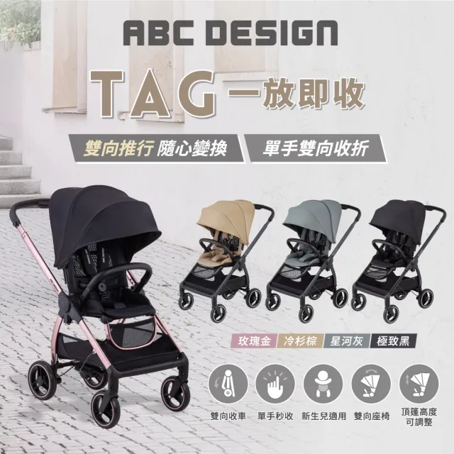 【ABC Design】TAG 旗艦雙向輕折車(一放即收 單手雙向收折)