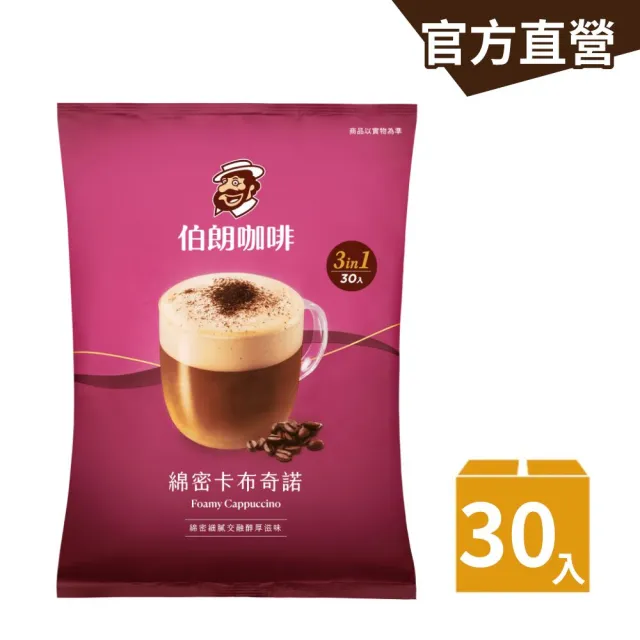 【伯朗咖啡】三合一卡布奇諾風味-30入/袋