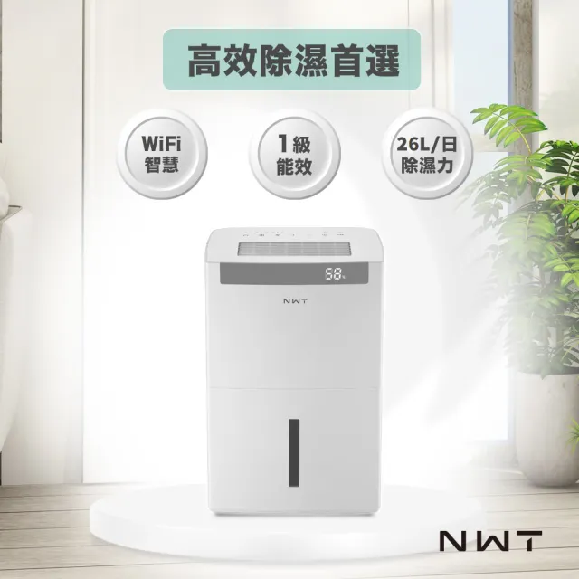 【NEW WIDETECH 威技】一級能效WiFi智能26L除濕機(WDH-26ED)