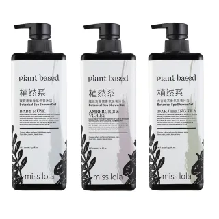 Miss Lola植然系香氛滋養沐浴特殺組