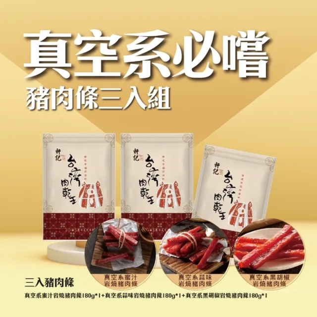 【2026】軒記台灣肉乾王推薦10款高評價人氣品牌排行榜 | BALIMAN情報局