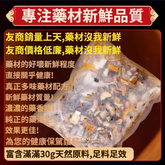 【YAOCHEN 瑤辰】6月下殺 二十八味泡腳包足浴包30g*30包(泡腳包 中藥泡腳包 草本足浴包 泡腳藥包 足浴藥包)