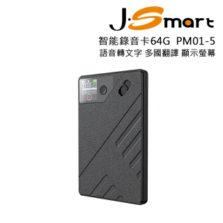 【J-Smart】AI 智能錄音卡 PM01-5 64G