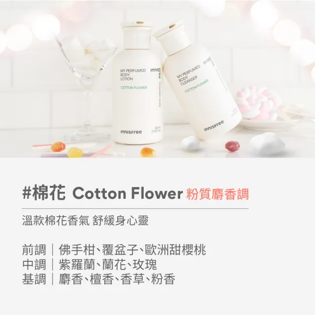 【innisfree】我的香氛身體乳330ml(3入組)