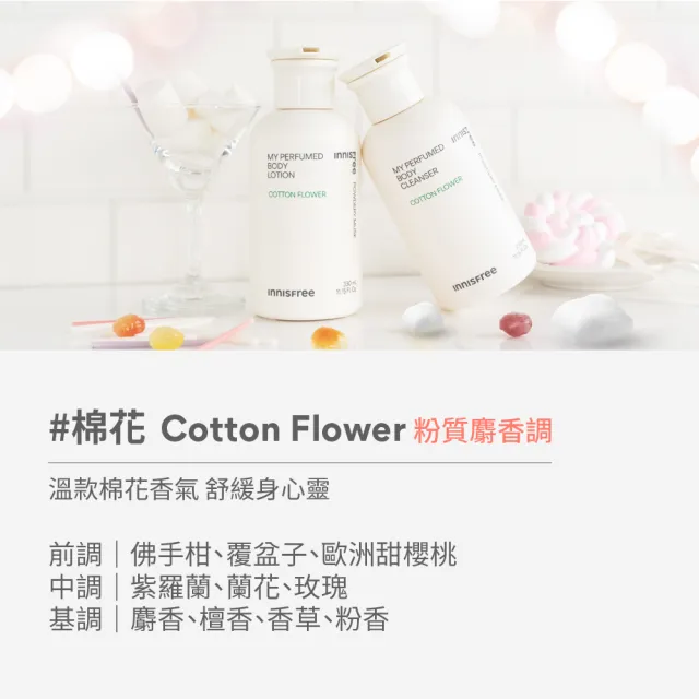【INNISFREE】官方直營 我的香氛沐浴乳330ml(2入組)