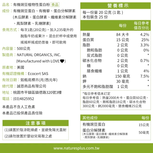 【NaturesPlus 天然佳】有機豌豆植物性蛋白粉 2入組 500G/瓶(健身管理好夥伴)