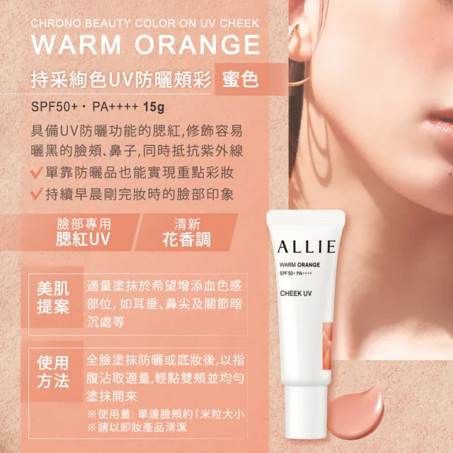 即期品【Kanebo 佳麗寶】ALLIE 持采絢色UV防曬修容/頰彩 15g  2入組(多款任選)