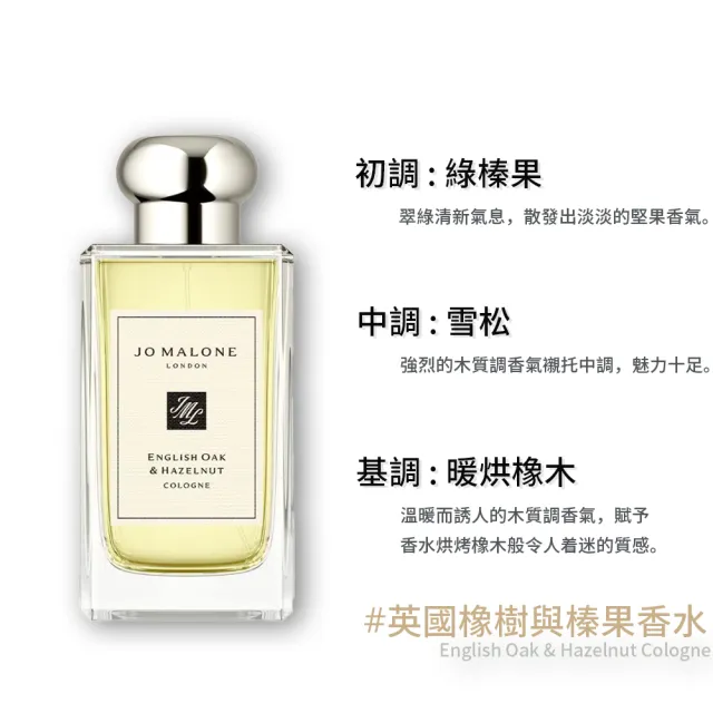 Jo Malone】香水100ml(多款任選鼠尾草/藍風鈴/英國梨/青檸羅勒/杏桃花