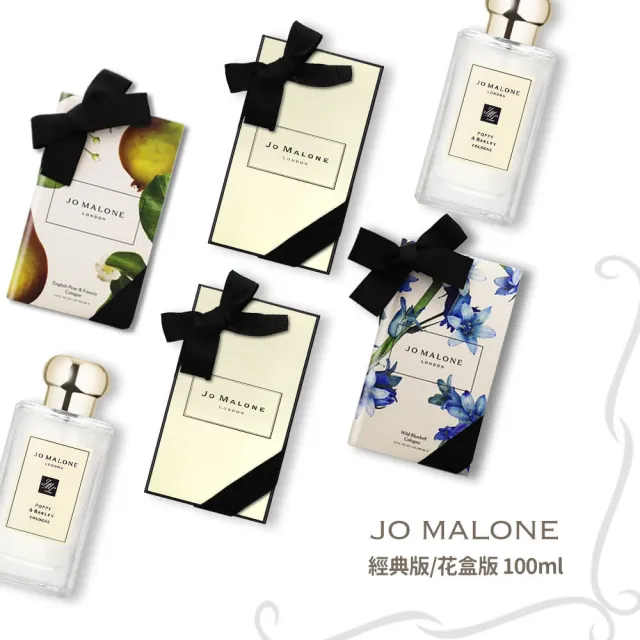 【Jo Malone】經典版/花盒版香水 100ml 香味任選(附原廠禮盒+緞帶)-父親節禮物/送禮