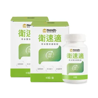 【Home Dr.】瑞士金獎衛速適草本雙效護衛錠x2盒(60錠/盒*2盒 共120錠 10分鐘克逆有感 業界唯一)