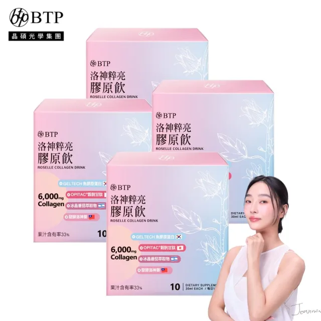 即期品【BTP】洛神粹亮膠原飲4盒(10入/盒)韓國魚膠原6000mg.日本穀胱甘.冰晶番茄.玻尿酸