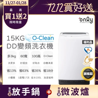 【only】熱賣近千台! O-Clean 15KG窄身好取DD變頻洗衣機 福利品(省水15公斤直立式)