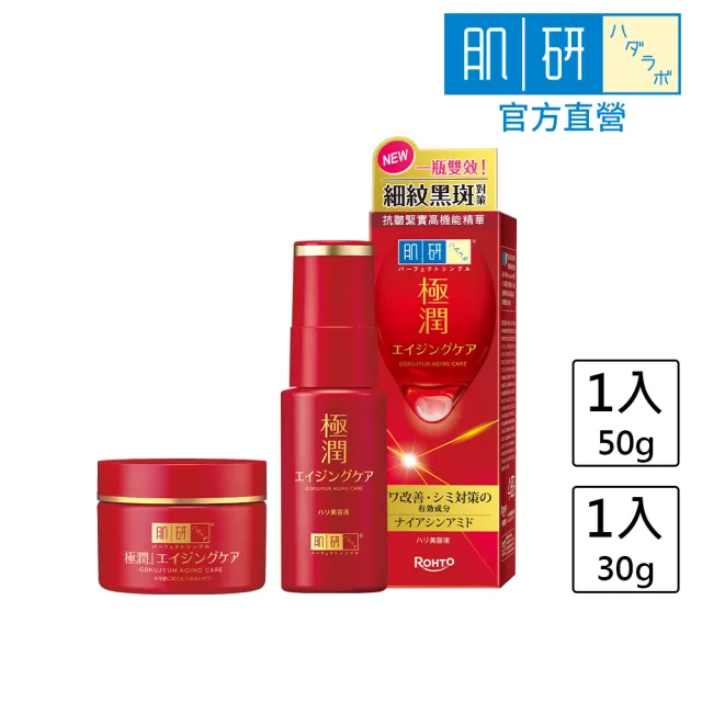 【肌研】極潤抗皺精華液30gx1 + 極潤抗皺乳霜50gx1(撫紋 淡斑 緊緻 抗老 菸鹼醯胺)