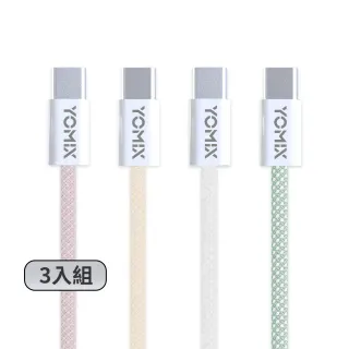 【YOMIX 優迷】3入組★1.5M USB-C to USB-C 60W編織快充充電傳輸線(筆電/Android/Switch/支援iphone17快充)