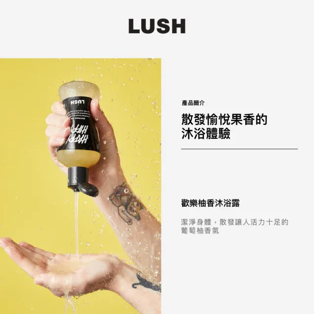 【LUSH 嵐舒】舒心療癒沐浴露 500g(Dirty/歡樂柚香/橄欖枝/我愛蜜糖兒/璀璨星河)