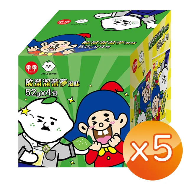 【乖乖】酸溜溜蕾夢方塊箱X5(乖乖X檸檬大叔獨家聯名)