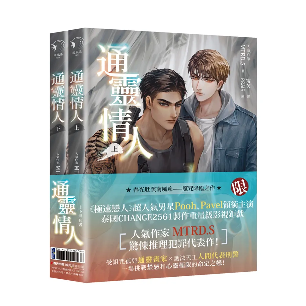 通靈情人（愛奇藝靈異耽美戲劇『死亡使者』原著小說，上下冊不分售） - momo購物網- 好評推薦-2026年1月