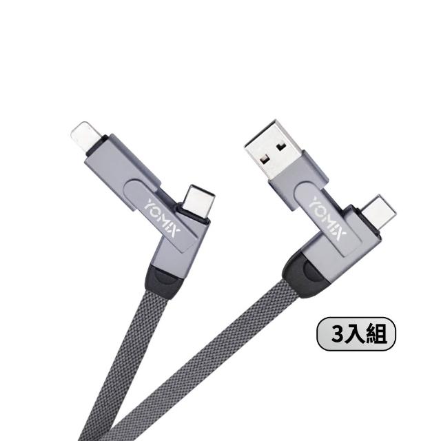 【YOMIX 優迷】3入組★PD 60W Type-C 1.5M六合一編織極速傳輸充電線 (支援iphone17快充)