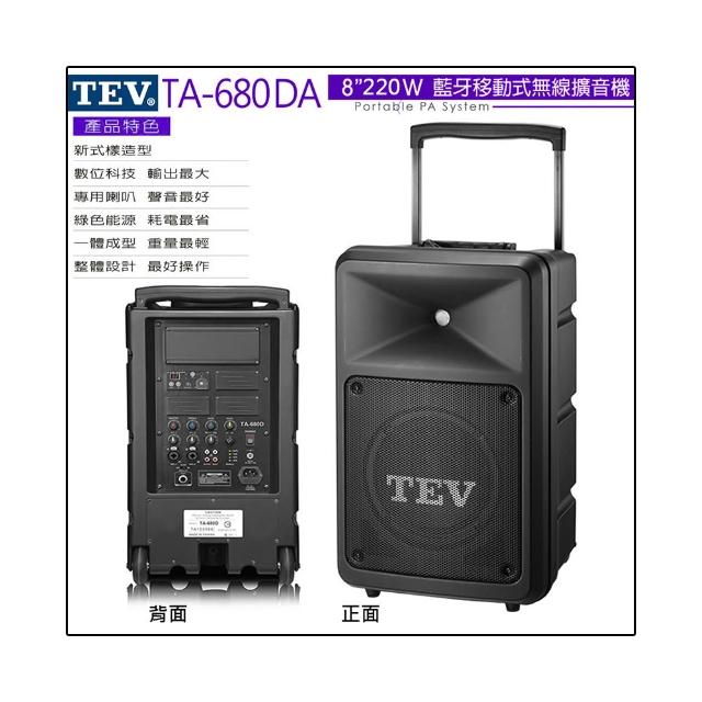 【TEV】TA-680DA 8吋220W主動式擴音喇叭 無線傳輸不延遲(金嗓Super700/音圓PARTY-7000專用)