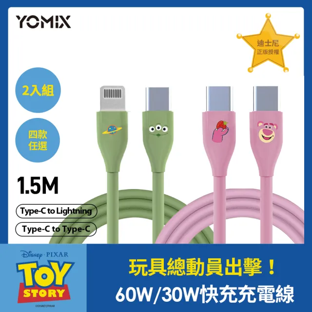 【YOMIX 優迷】2入組★迪士尼玩具總動員C to C 60W/C to L 30W充電線(PD快充/三眼怪/熊抱哥/支援i18快充)