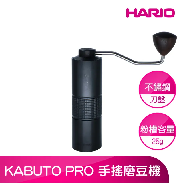 【HARIO官方直營】KABUTO PRO 手搖磨豆機