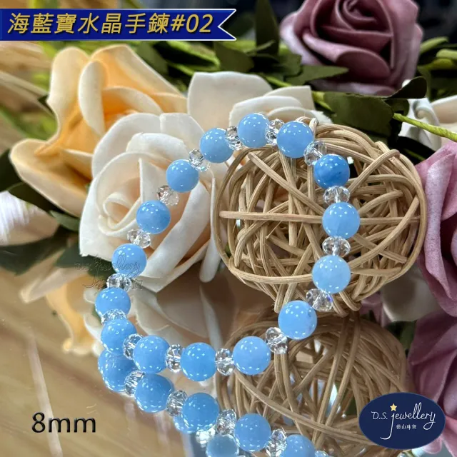 【D.S. jewellery 德山珠寶】5A級8mm海藍寶水晶手鍊(交換禮物水晶手鍊CE476特價優惠)