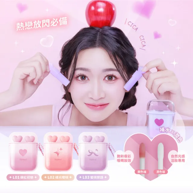 【injoyyi】CICA積雪草保濕唇蜜組(補水潤色 一組含潤色+顯色端)