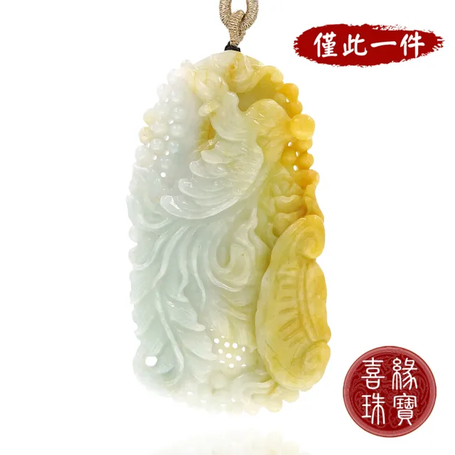 【喜緣玉品】天然A貨翡翠 黃加綠 鳳舞如意 富貴花開 玉珮(直)