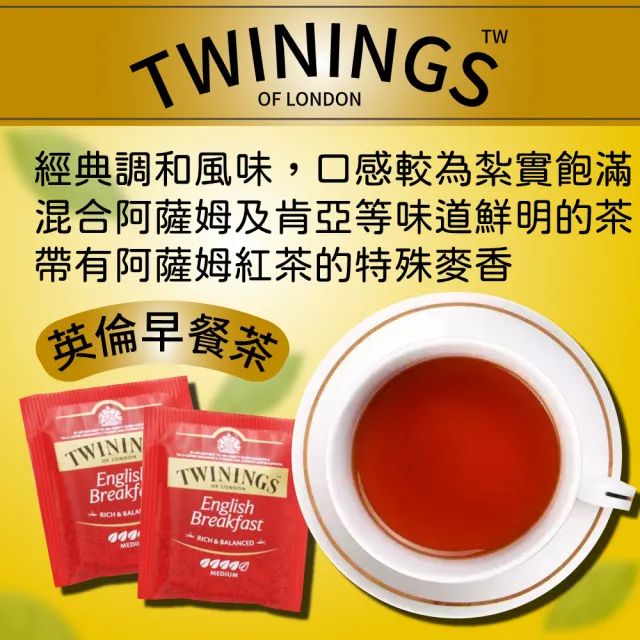 【Twinings 唐寧茶】英倫早餐茶x2盒(2gx100入/盒)