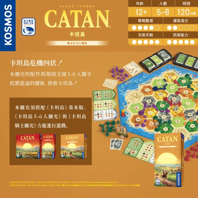 【新天鵝堡桌遊】卡坦島騎士5-6人擴充 Catan Cities & Knights 5/6 Expansion(玩家跑團讚)
