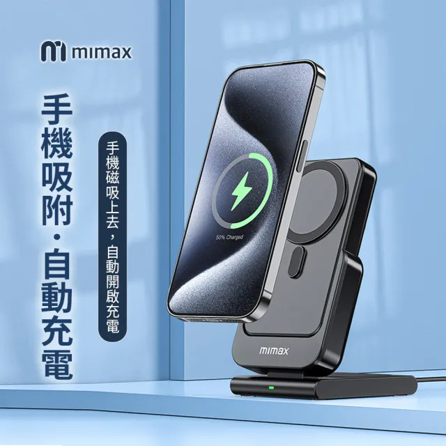 【mimax 米覓】W19 10000mAh 15W 雙孔輸出 磁吸無線充電支架行動電源(Magsafe)