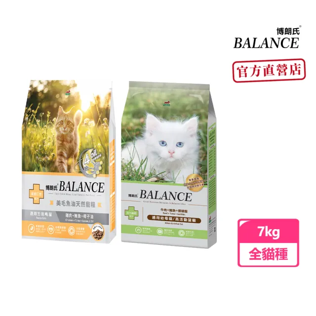 【Balance 博朗氏】美毛魚油-挑嘴貓/幼母貓飼料7kg (貓乾糧/貓乾糧/挑嘴/幼貓飼料/美毛飼料/官方直營)