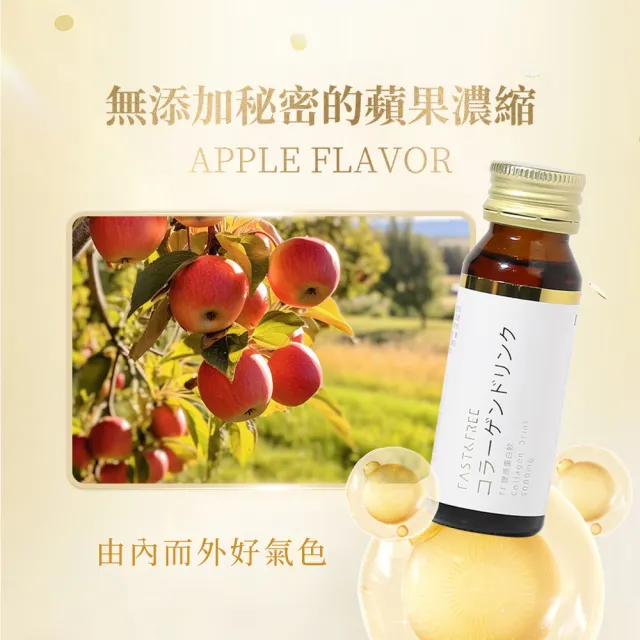 【F&F】艾芙-膠原蛋白飲 3盒組-共30瓶(玻尿酸 小分子 5000mg魚膠原 維他命C 蘋果多酚)
