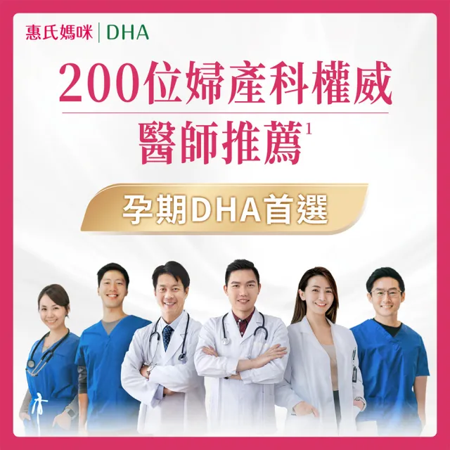 【Materna 惠氏媽咪】DHA藻油膠囊 200mg 4盒(60粒/組 TG型藻油孕婦/哺乳推薦)