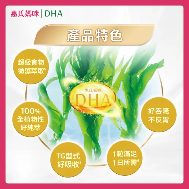 【Materna 惠氏媽咪】DHA藻油膠囊 200mg 4盒(60粒/組 TG型藻油孕婦/哺乳推薦)