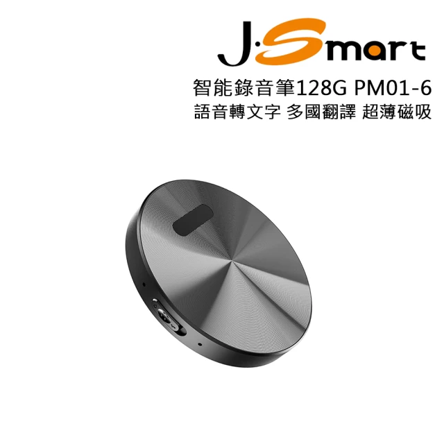 【雙向通話錄音神器】J-SMART PM01-6 磁吸智能錄音筆開箱推薦：免訂閱費的 AI 逐字稿大師，小資商務、學生必備神機！