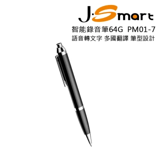 【J-Smart】AI 智能筆型錄音筆 PM01-7 64G