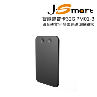 【J-Smart】AI 智能錄音卡PM01-3 32G