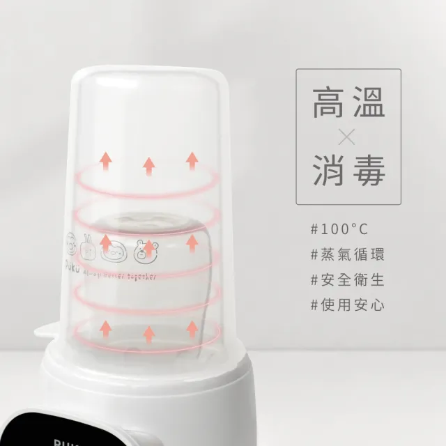 【PUKU 藍色企鵝】Milky 高效智能 多功能 溫奶器