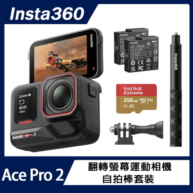 【Insta360】Ace Pro 2 翻轉螢幕運動相機 雙電版 人氣套裝(原廠公司貨)