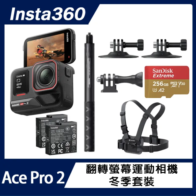 【Insta360】Ace Pro 2 翻轉螢幕運動相機 雙電版 冬季套裝(原廠公司貨)