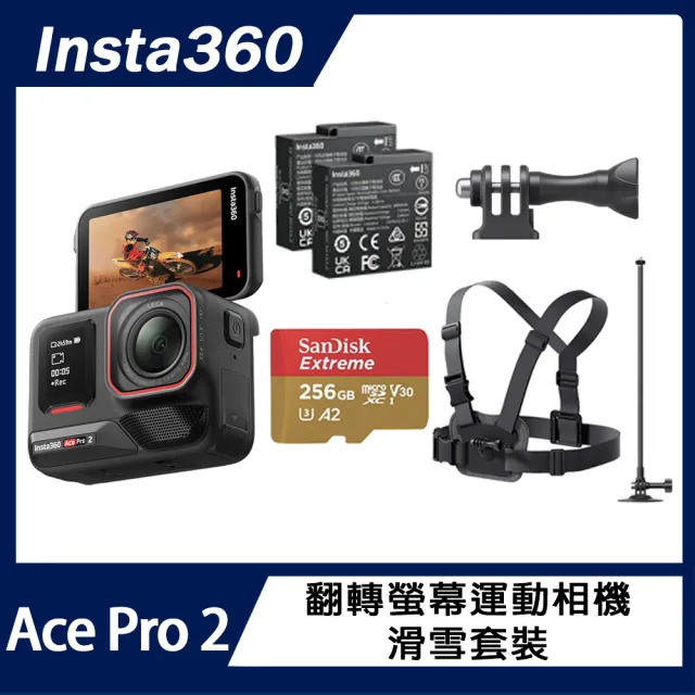 【Insta360】Ace Pro 2 翻轉螢幕運動相機 雙電版 滑雪套裝(原廠公司貨)