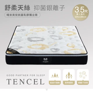 【H&D 東稻家居】台灣製噶米貝兒天絲乳膠抗菌獨立筒床墊-單人加大3.5尺(MIT 護邊設計 M型輔助彈簧)