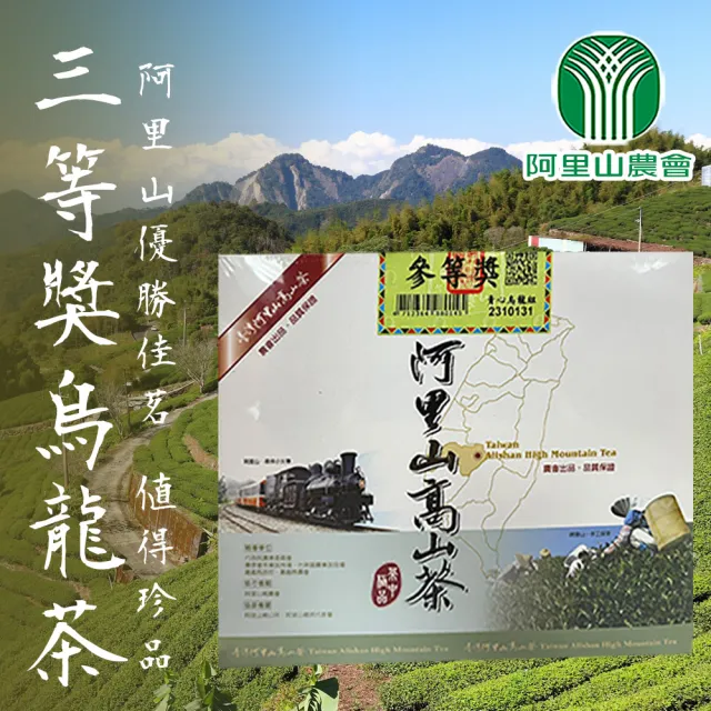 【農會】阿里山農會 烏龍茶 三等獎禮盒X1盒(150g-2罐-盒 附提袋) 伴手禮