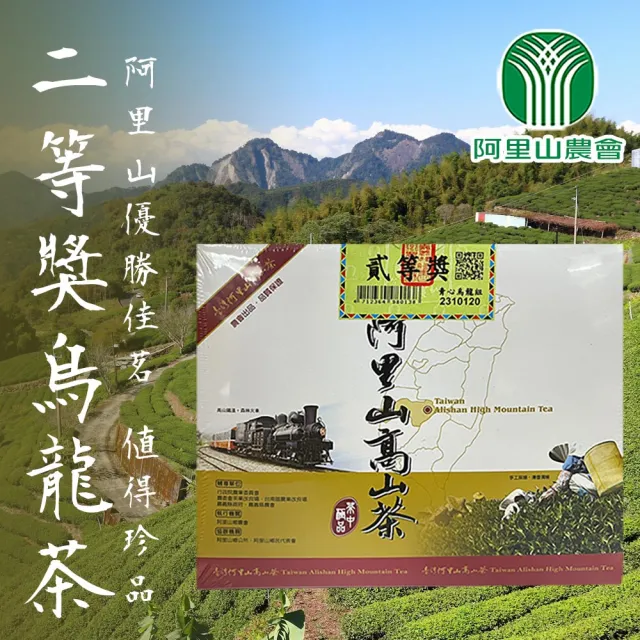 【農會】阿里山鄉農會 烏龍茶 二等獎禮盒X1盒(150g-2罐-盒 附提袋) 伴手禮