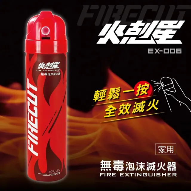 【KINYO】火剋星泡沫滅火器 車用滅火器 EX-006
